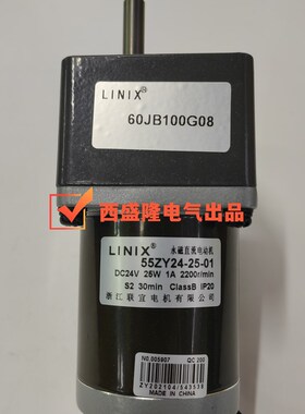 Linix联宜直流减速电机55ZY24-25-01/60JB100G0832 控制电动机 高