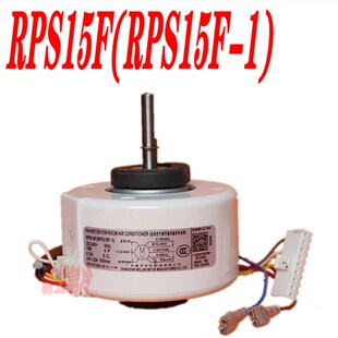 RPS15F RPS15D马达 空调风管机塑封直流内电机RPS20D 全新美