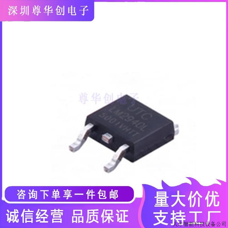 全新原装UTC LM2940L-50-TN3-R 贴片TO-252-2线性稳压器(LD.适用