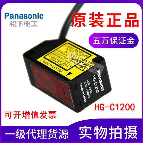 激光位移测距离传感器HG-C1200原包装正品包邮