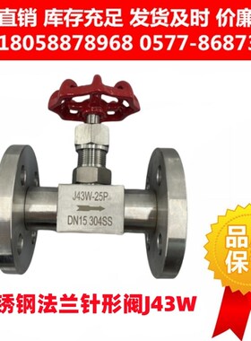 J43W/J41W/H-16P不锈钢法兰针型阀/法兰仪表阀/高压截止阀/针形阀