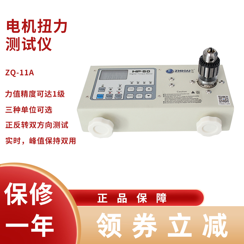 智取ZQ-11A二代电机扭力测试仪带数据处理功能0-100公斤马达扭力