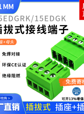免焊对接15EDGRK-3.81MM对插拔式空中对接2EDG-3.81接线端子