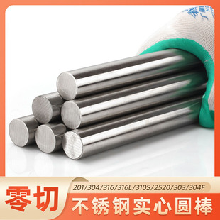 304不锈钢圆棒光圆直条实心铁棒圆钢光元零切2/3/4/5/6/7/8/9mm
