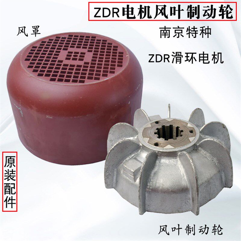 ZDR112L1-4/2.1KW南京滑环电机风罩2.1KW风叶制动轮