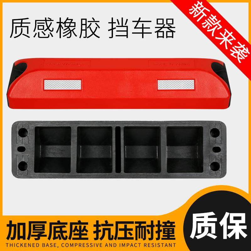 橡胶挡车器停车位地桩阻车器汽车轮定位限位器止退车墩免打孔地挡