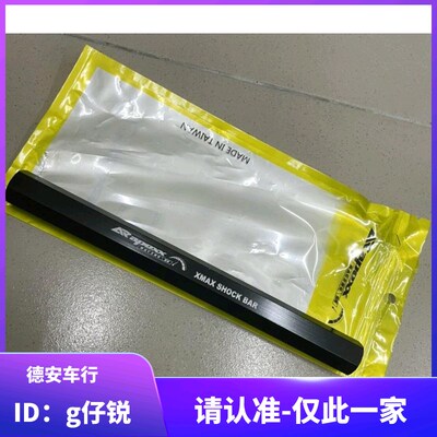 台湾APEXX XMAX300改装后避震后减震后叉强化支架 加强杆平衡杆