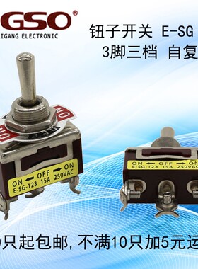优质E-SG123钮子开关3档3脚摇头摇臂拨动钮子开关自复位银点12mm