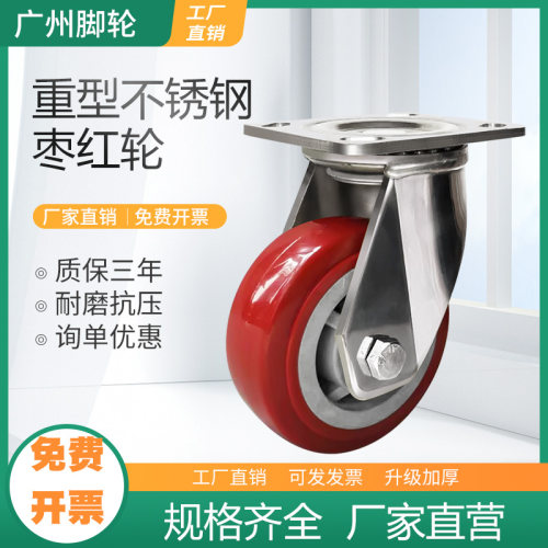 重型不锈钢脚轮6寸8寸万向轮304不锈钢聚氨酯枣红双轴耐磨推车轮