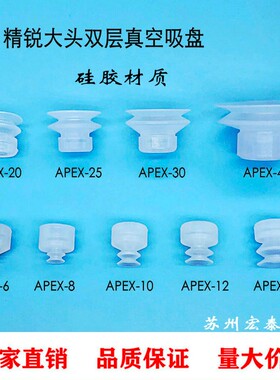 精锐机械手大头双层吸盘APEX  AD直径6/8/10/12/15/20/25/30/40MM