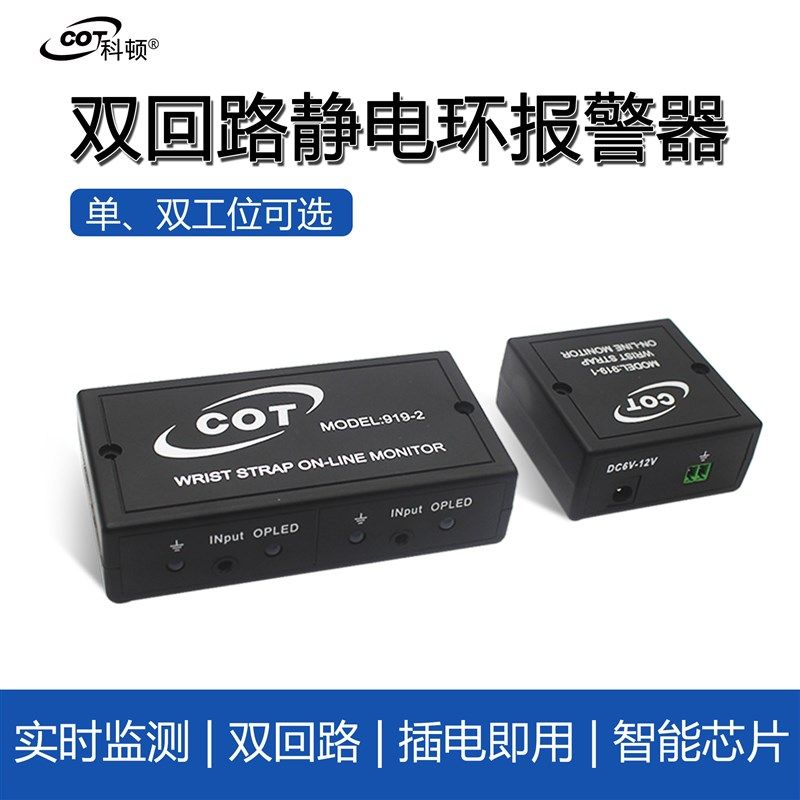双回路智能静电环腕带报警器919-2防静电手环在线监测仪黑色,橡塑材料及制品,塑料盒/塑料箱/塑料柜,淘宝优惠券,粉丝福利购,淘宝优惠卷