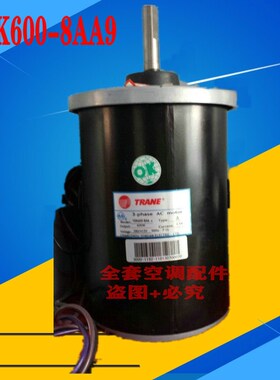 适用于全新特灵中央空调电机配件 外电机 YDK600-8AA9