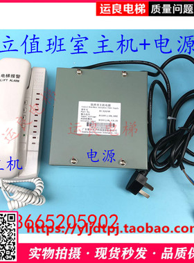 日立电梯值班室对讲主机一通十电源24V电源HY-WDJ-FDY-DJ524B