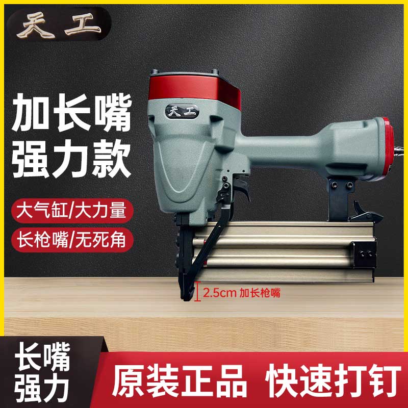 天工钉枪ST64L加长嘴强力款气动手动钢钉枪水泥钉装修龙骨吊顶