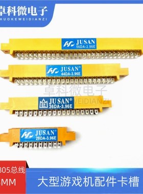 大型游戏机配件3.96MM44PIN 56PIN28p 36PIN/20PIN黄色黑色排插口
