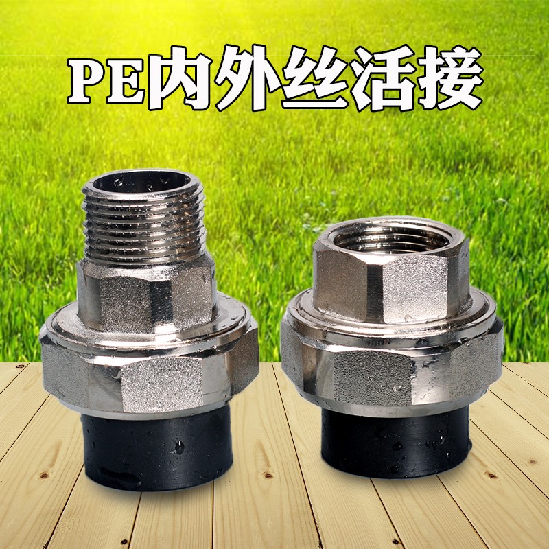 PE给水管接头配件热熔焊接内外丝铜活接202532牙4分6分1寸管件