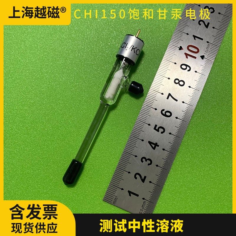 上海辰华  CHI150饱和甘汞电极 中性电解液测试饱和甘汞参比电极,童装/婴儿装/亲子装,儿童装饰手表,淘宝优惠券,粉丝福利购,淘宝优惠卷