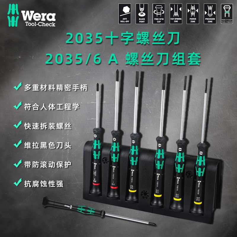 德国维拉 Wera精密型/十字螺丝刀 2050-PH00/PH0/PH1 笔记本/手机