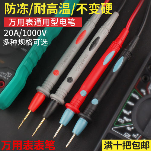 数字万用表表笔指针多用表表棒20A测试线硅胶特尖防烧防冻线1000V