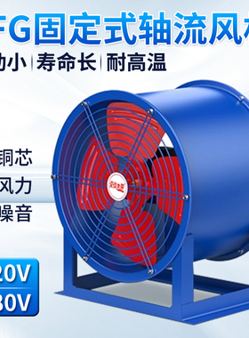 SF固定式轴流风机220V厨房排烟管道换气通风机静音工业380V排风扇