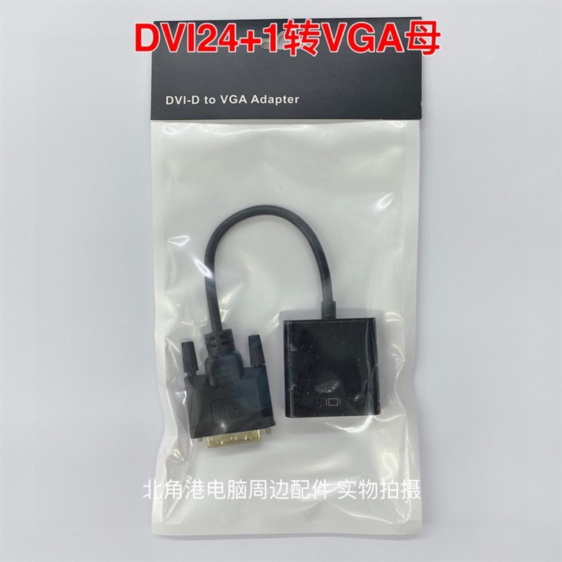 DVI转VGA转接头24+1/5转VGA连线1080P高清转器vja带芯片显卡