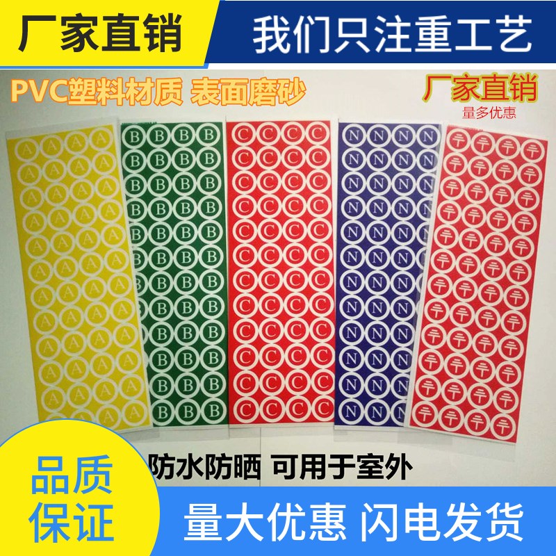 PVC接地标志 ABCN标志贴相序标牌接地线标识 配电箱电流标签纸