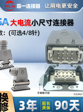 8芯35a大电流工业插头矩形重载连接器航空插公母对接HR-004大功率
