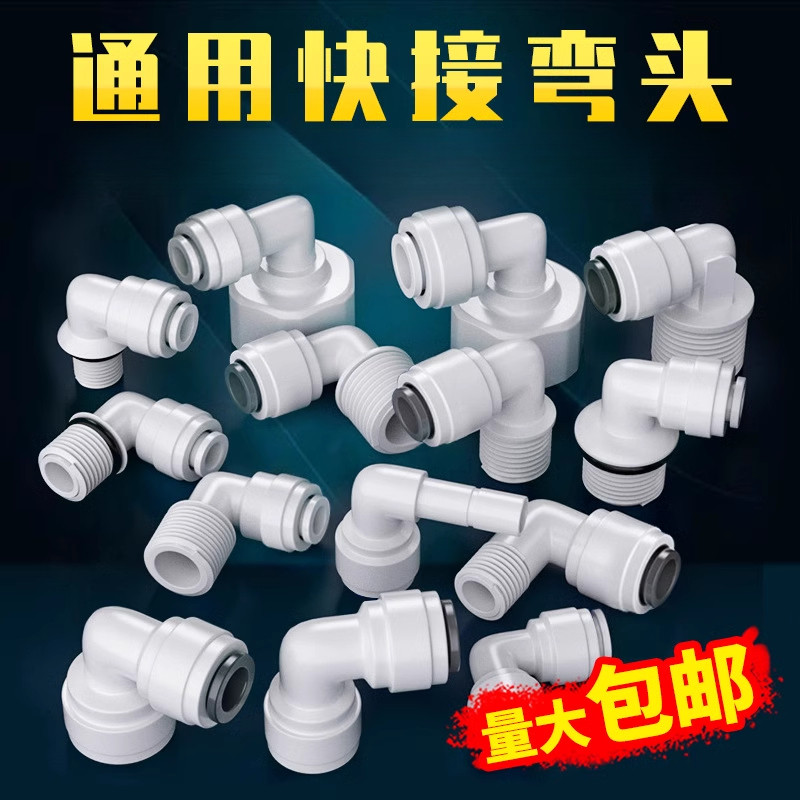 净水器家用水管转接头配件4分转2分3分弯头纯水机接口免卡套通用