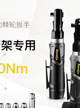 台湾德克斯桁架电动起子充电式棘轮扳手锂电直角90度角向舞台专用
