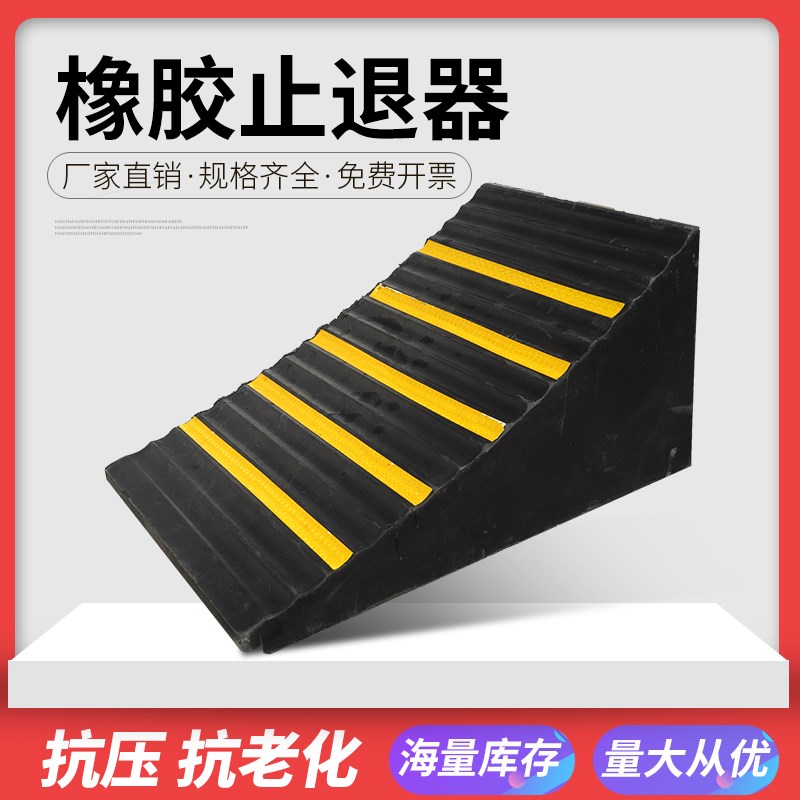 橡胶止退器实心大货车倒车车轮阻退器陡坡防滑定位器停车位挡车器