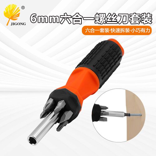 家用电器维修等多用途手动螺丝工具 迷你小型6mm六合一螺丝刀套装