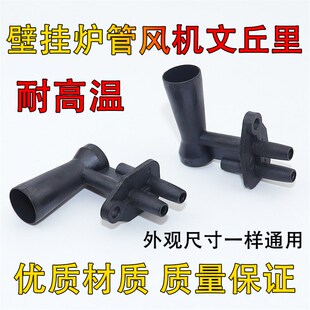 优质壁挂炉配件适用万和壁挂炉风机测压嘴文丘里管风压封口取样器