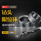 钻头限位环麻花钻定位圈定位器限位圈定深器夹紧器定深环木工工具