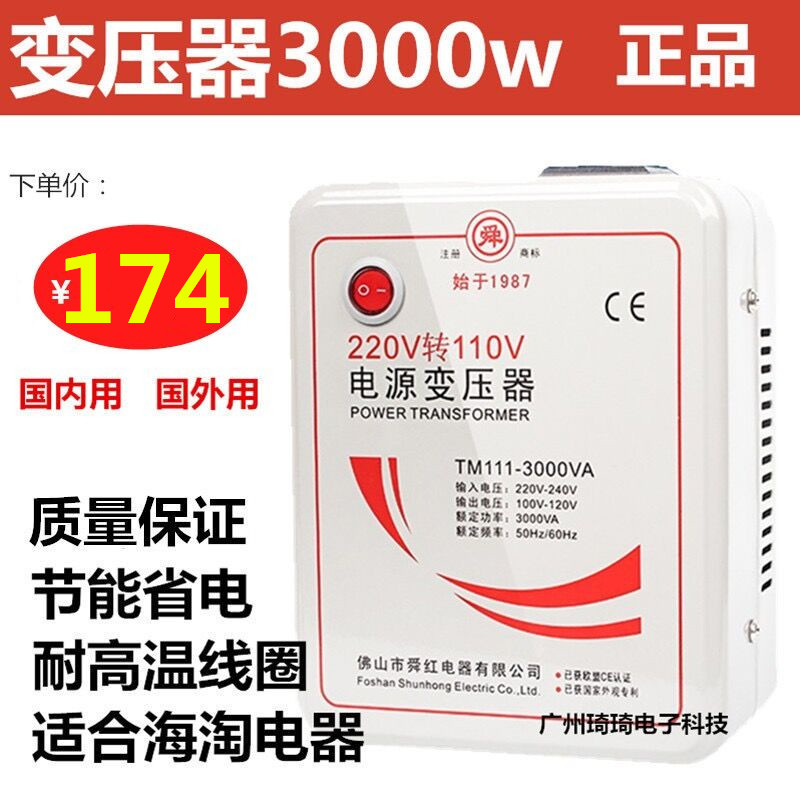 舜红3000W变压器220v转110v 110v转220v日本电饭锅大功率转换器,橡塑材料及制品,塑料盒/塑料箱/塑料柜,淘宝优惠券,粉丝福利购,淘宝优惠卷