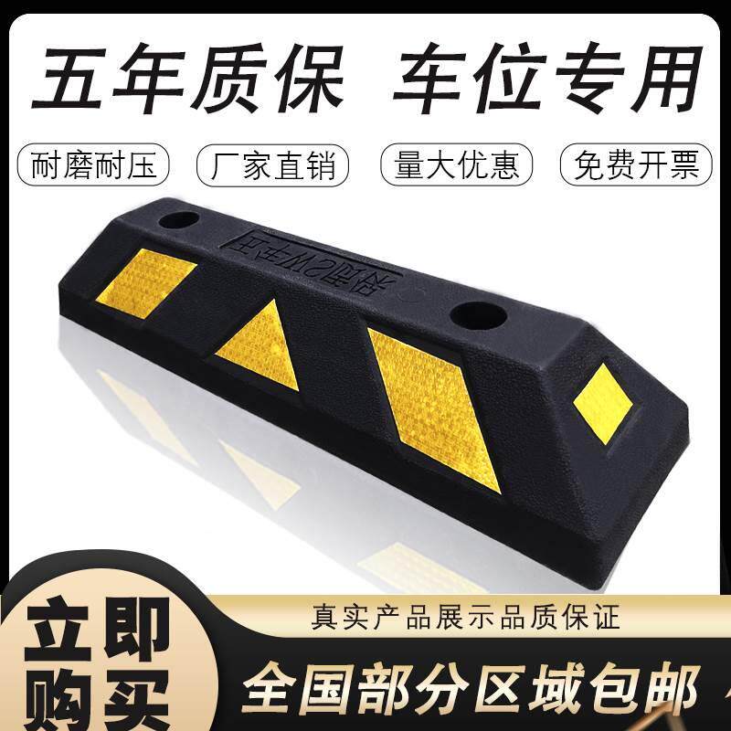 停车位地挡橡胶挡车器橡塑阻车器大汽车倒车防撞定位器实心限位器