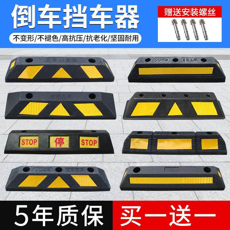车位限位器挡车器汽车停车位地挡车轮止退器定位器橡胶阻车器橡塑