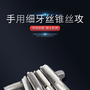 手用细牙丝锥M8M10M12M14M16M18M20X1 手动攻丝 1.25x1.5丝攻套装