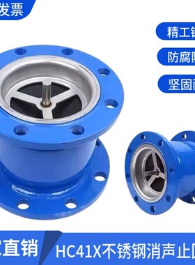 法兰不锈钢芯消声止回阀HC41X-16型消音单向逆止阀DN40 50 80 100