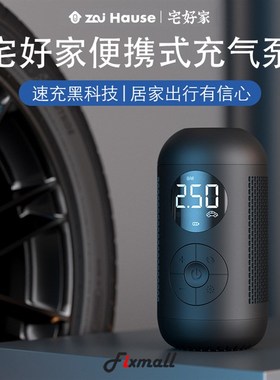 宅好家Zai Hause便携式迷你实用打气泵自行车汽车轮胎电动充气泵