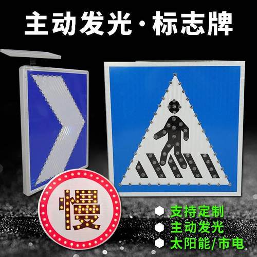 主动发光标志牌定制 全透太阳能标志牌警示牌市电自发光LED标识