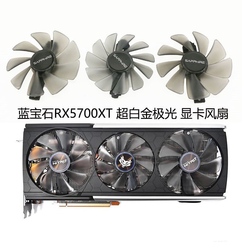 蓝宝石RX5700XT 超白金极光 显卡风扇FDC10H12D9-C/FD10015M12D
