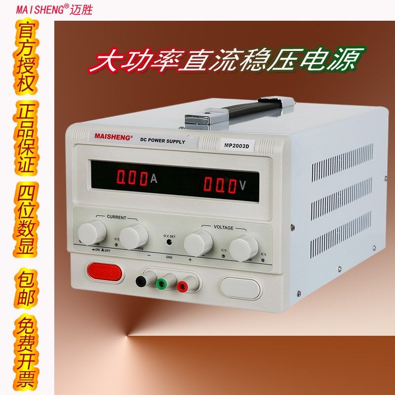 迈胜大功率可调直流稳压电源MP3020D 6020D 10A20A30A40A50A60A