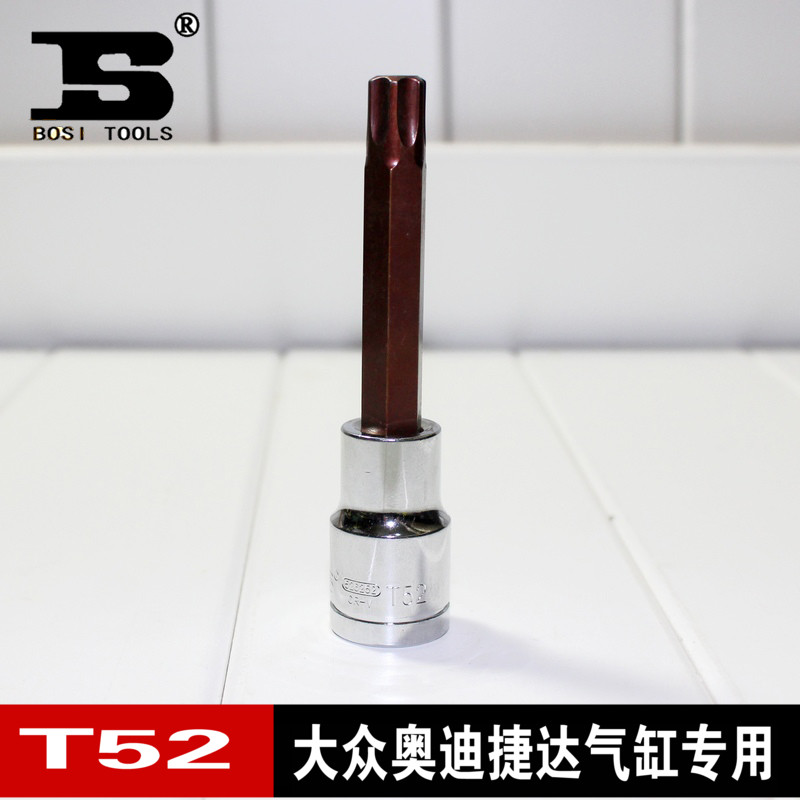 波斯BOSI工具 大众奥迪T52缸盖扳手批头T10070扳手工具T52 M10S