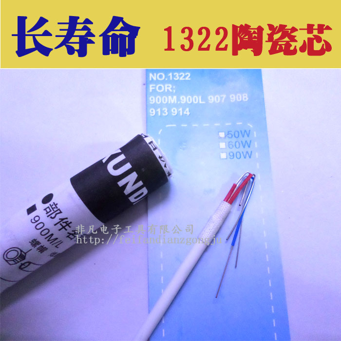 A1322发热芯 1322恒温焊台发热芯 936烙铁发热芯 1322陶瓷发热芯