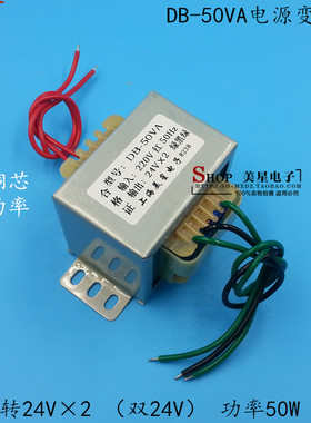 EI66电源变压器 50W 220V转双24V 1A 24V*2 24V-0-24V 可做单48V