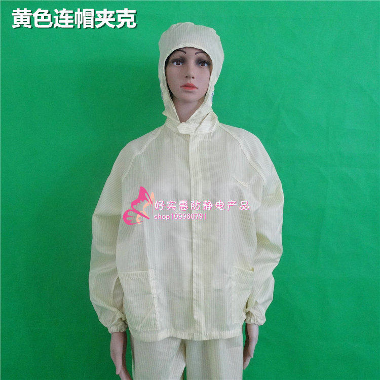 防静电黄色连帽夹克 立领分体服上衣无尘净化室电子厂工作防护服