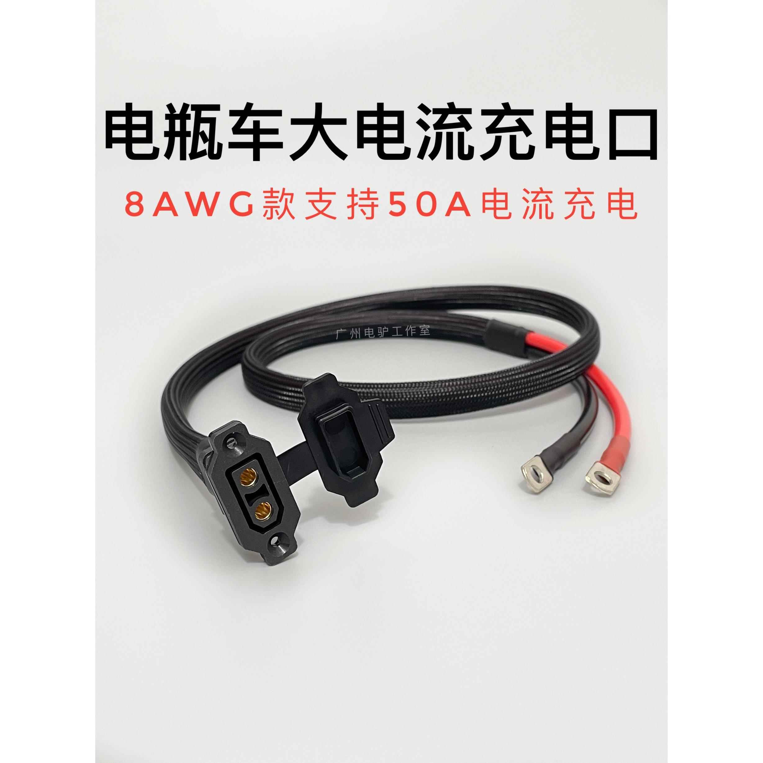 xt90E-F充电口带线电瓶车8/10awg平方电动车电摩大电流快充输入线