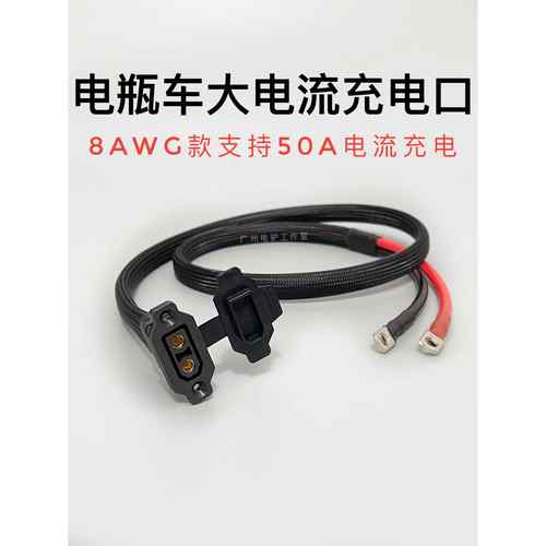 xt90E-F充电口带线电瓶车8/10awg平方电动车电摩大电流快充输入线
