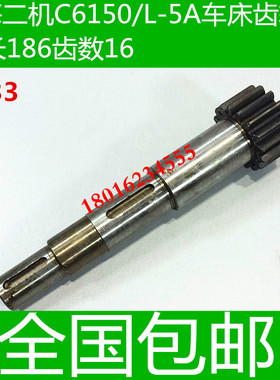 上海第二机床L-5A车床齿轴 上海二机床C6150车床齿轴