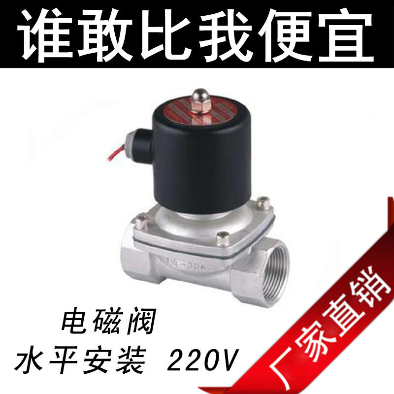 2W常闭不锈钢电磁阀水阀 气阀一寸二寸4分dn50 dn25 220V24V